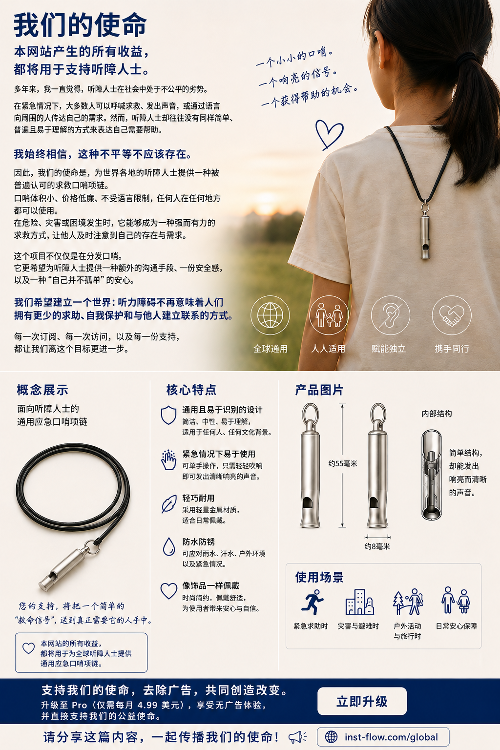 我们的使命