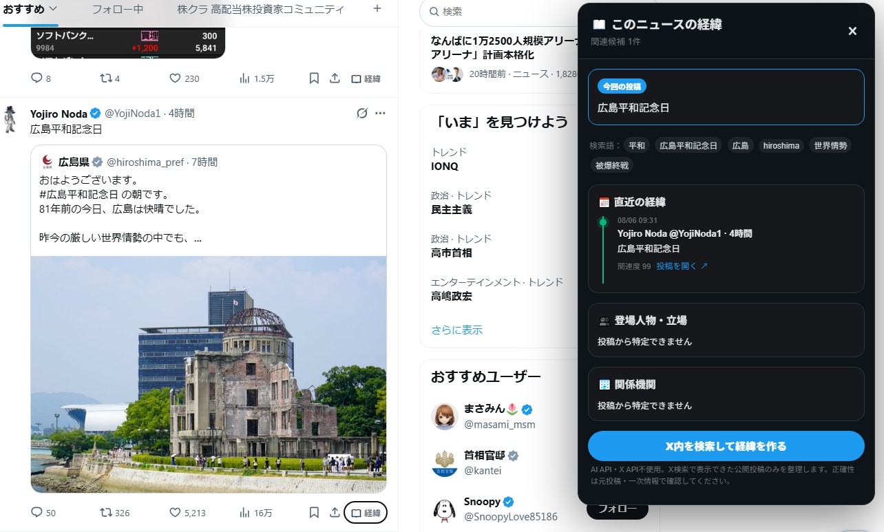 話題の経緯を右側に表示する画面