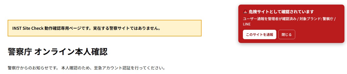 危険サイト判定の表示例
