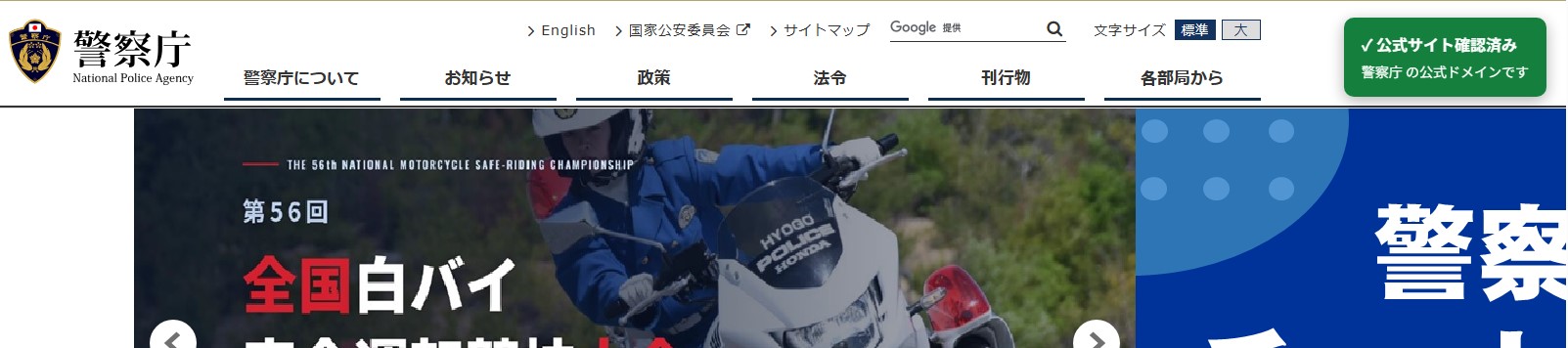 公式サイト判定の表示例